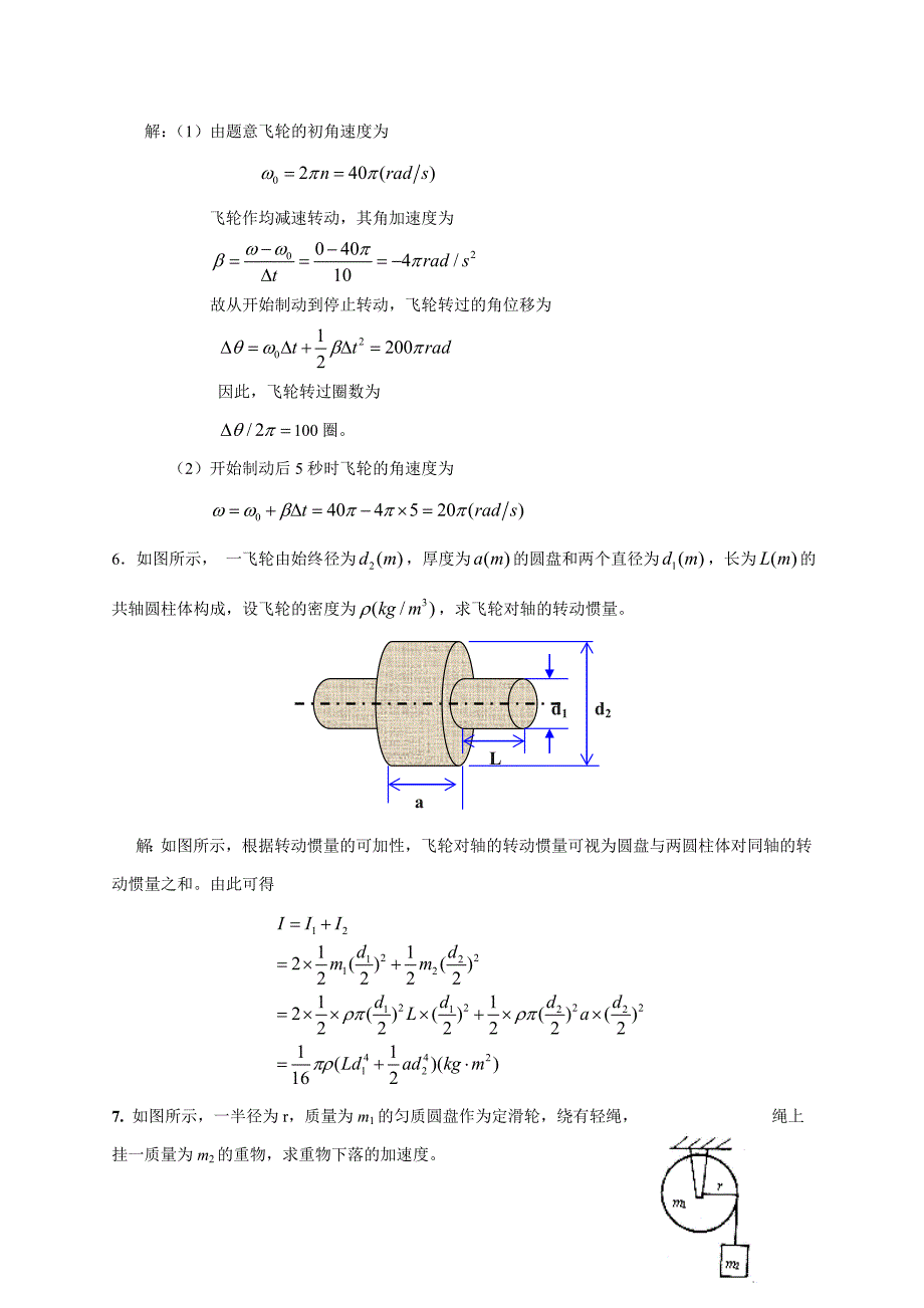 大学物理-刚体的定轴转动-习题及答案_第2页