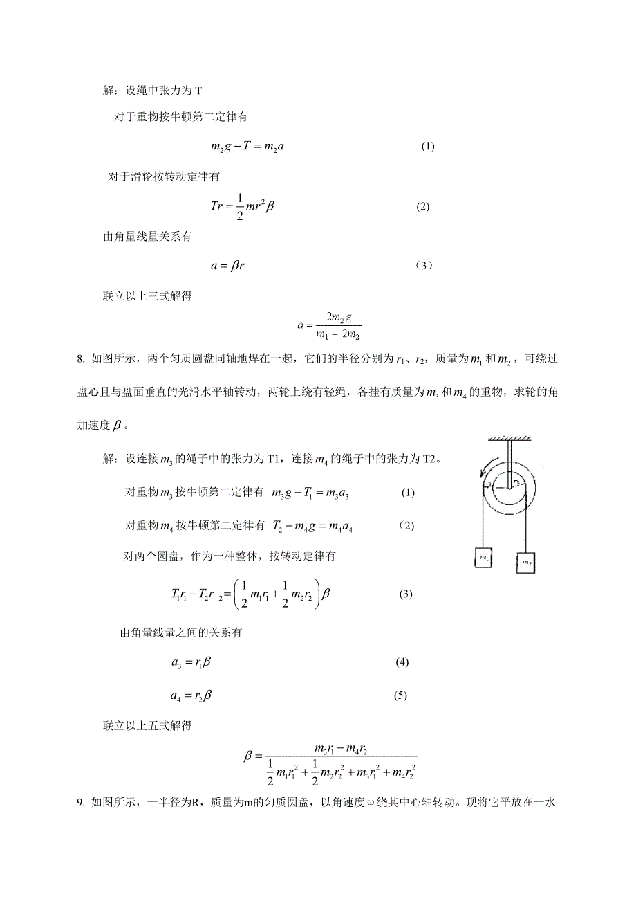 大学物理-刚体的定轴转动-习题及答案_第3页