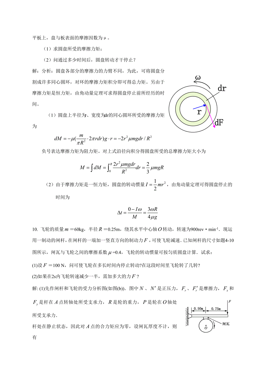 大学物理-刚体的定轴转动-习题及答案_第4页