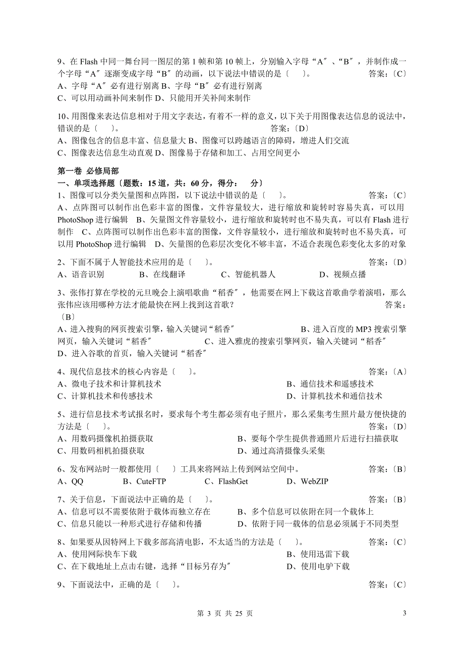 贵州省2023届信息技术学业水平考试正考题_第3页