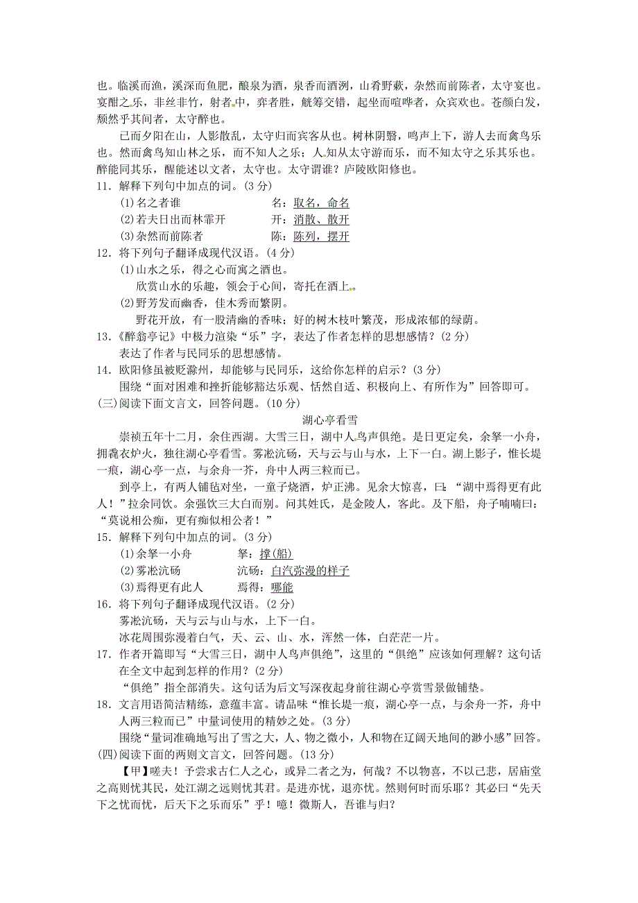 【人教部编版】九年级上册语文：第三单元综合测试卷Word版含答案_第3页