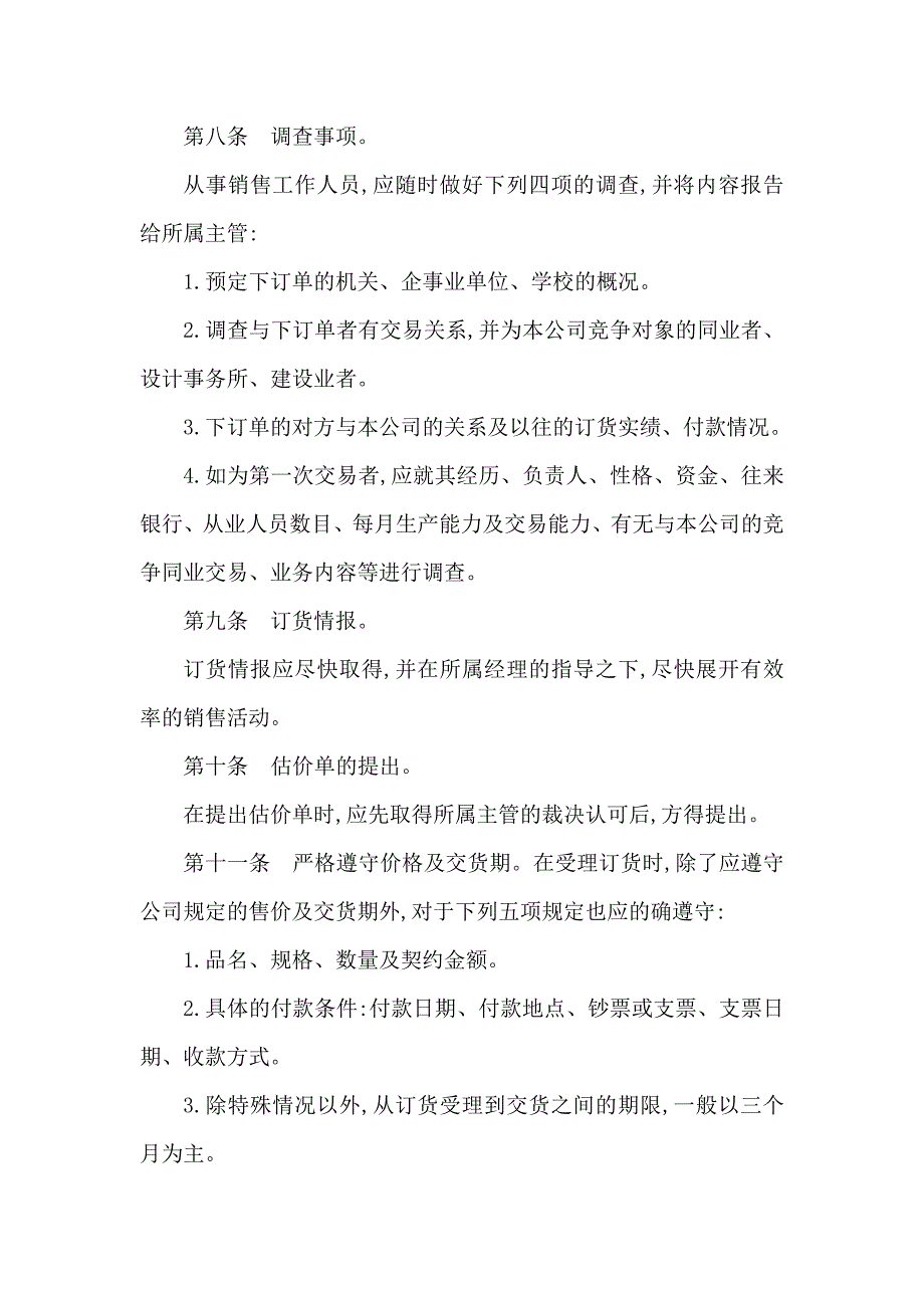 销售管理制度模板.doc_第2页