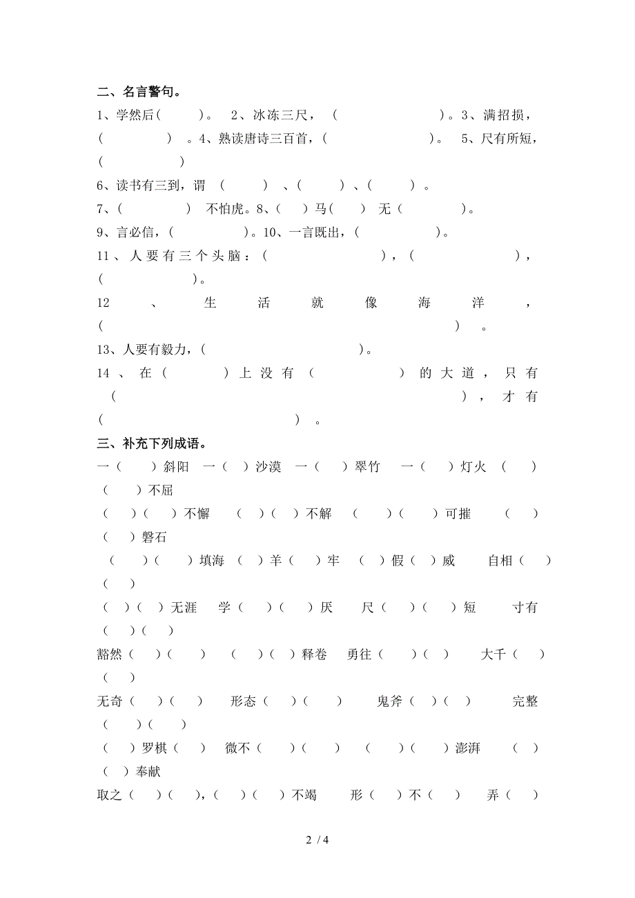 三年级语文上册期末总复习练习题_第2页