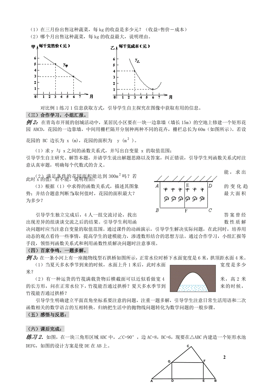 北师大版初中数学八九年级下册《二次函数的实际应用》教案_第2页