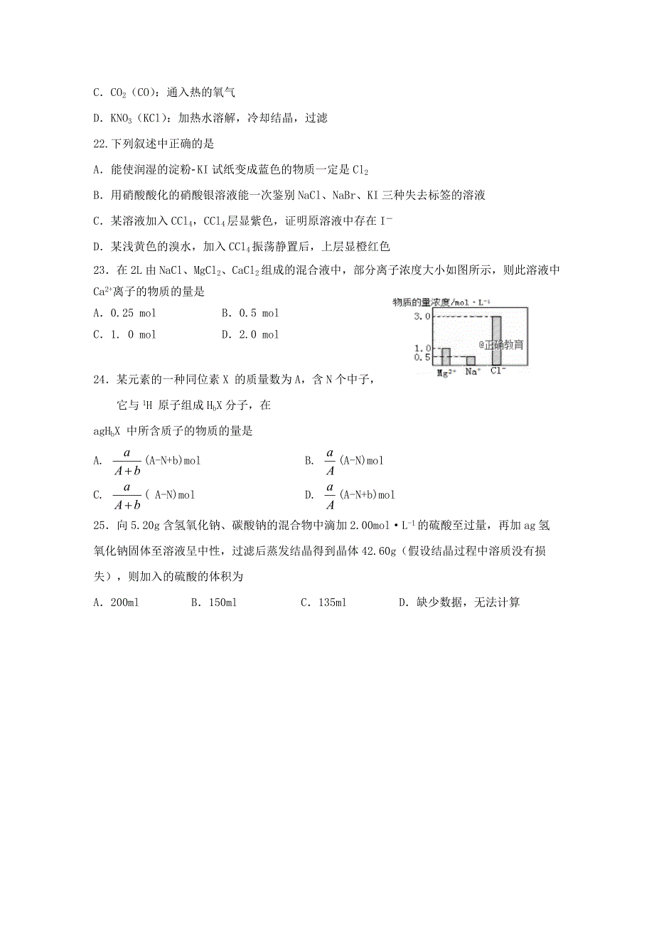 浙江省台州市联谊五校2018-2019学年高一化学上学期期中试题_第4页