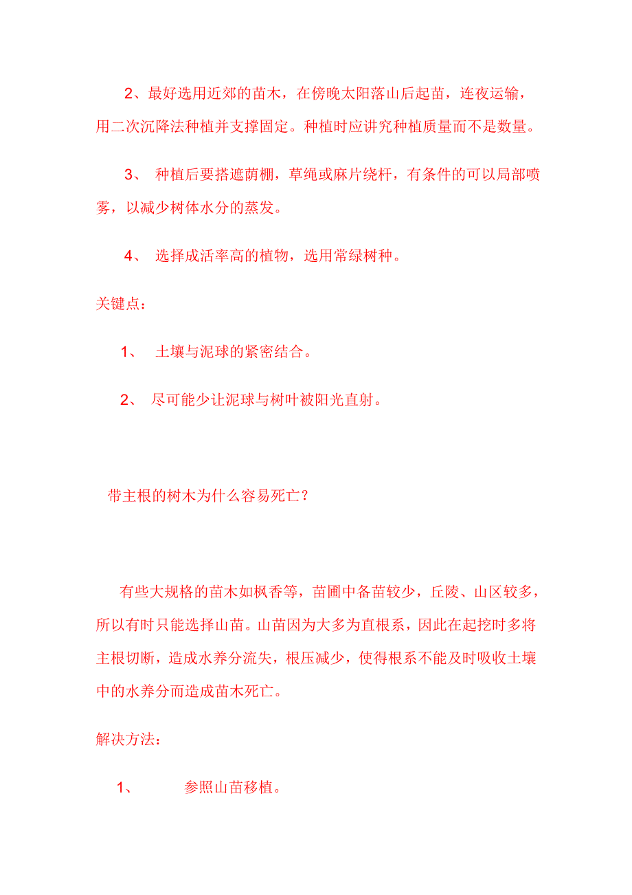 乔木种植后如何检查才能确认苗木是否成活.doc_第4页