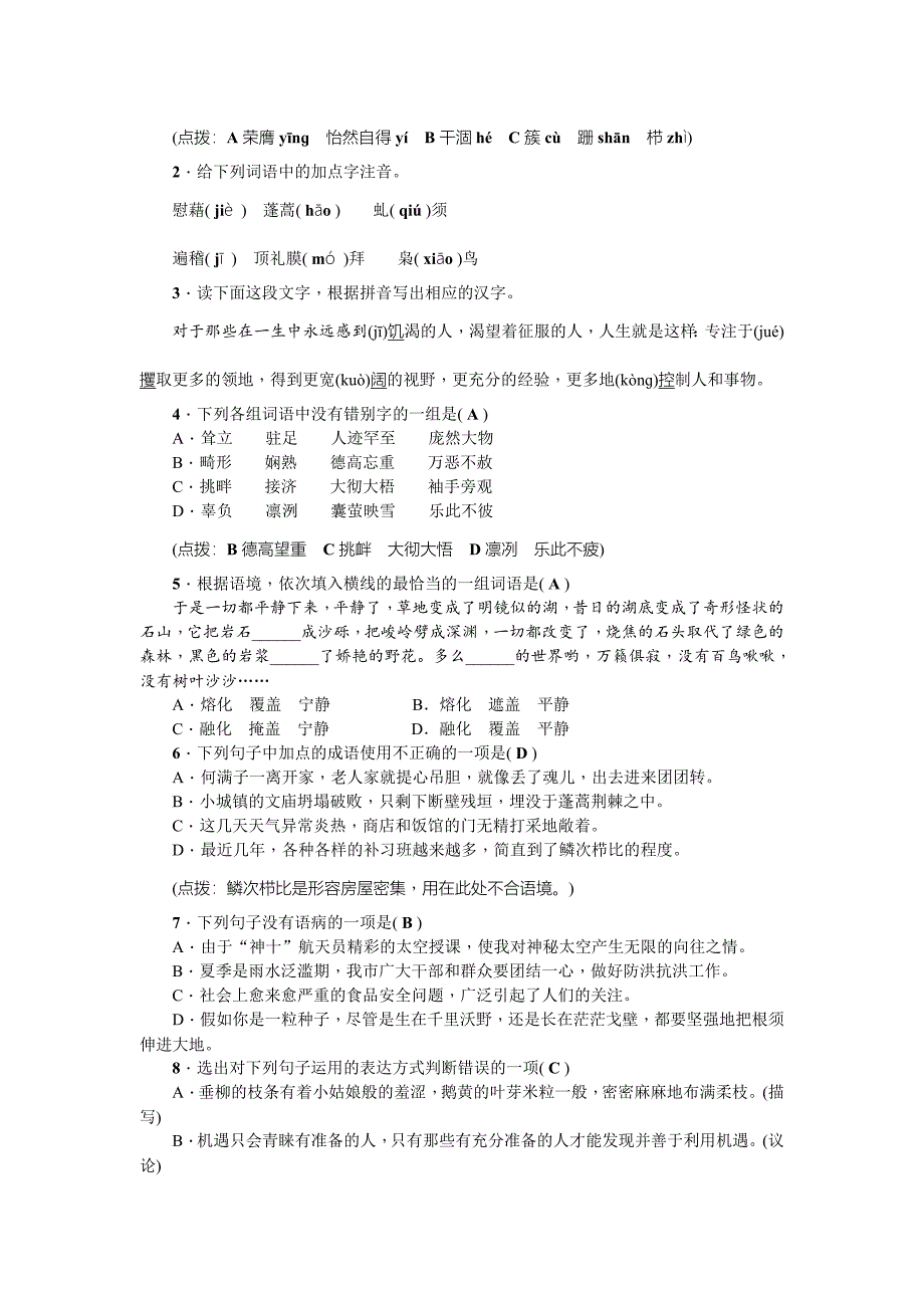 [最新]中考语文四川省习题课件九年级下册基础知识考点突破_第3页