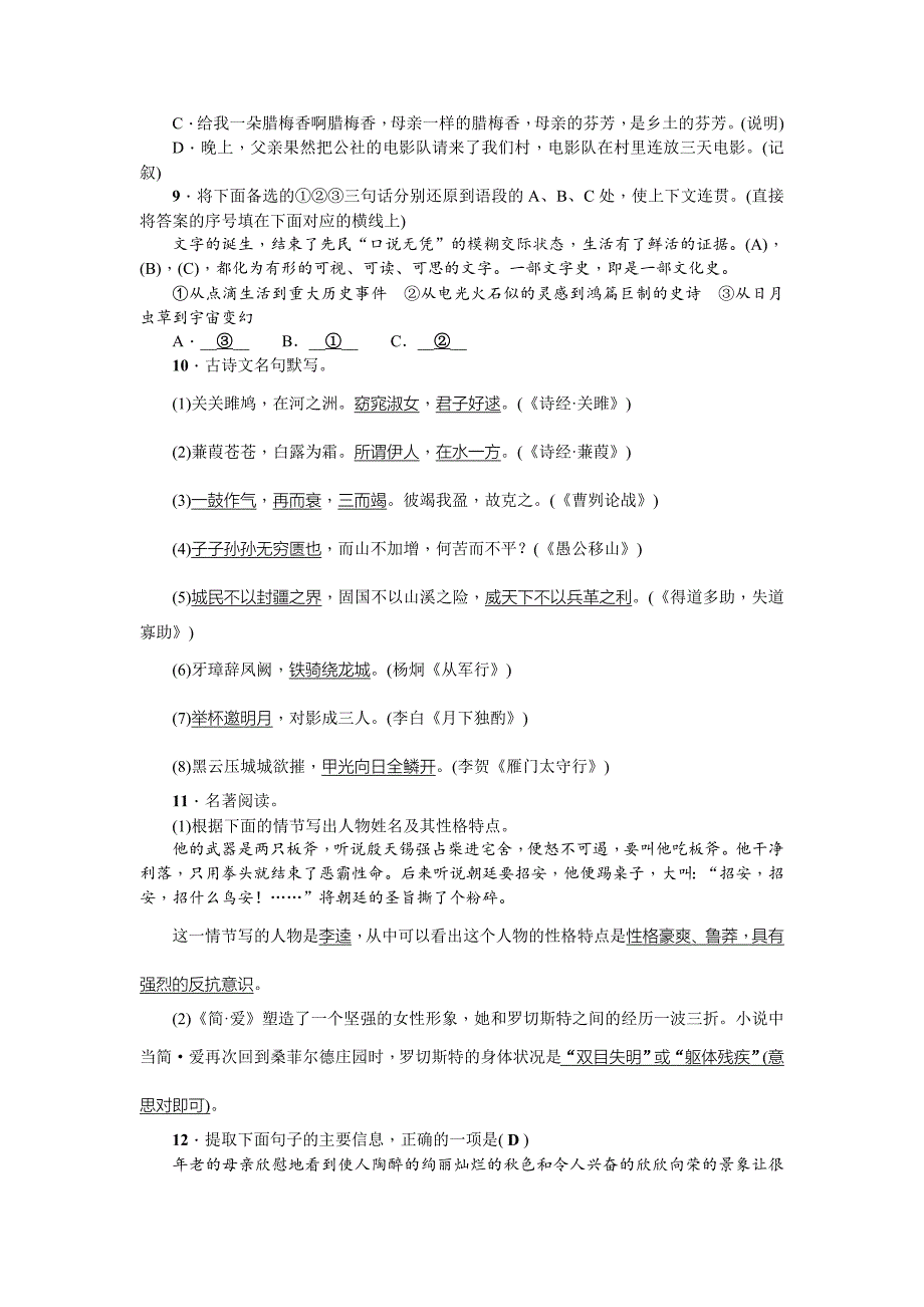 [最新]中考语文四川省习题课件九年级下册基础知识考点突破_第4页