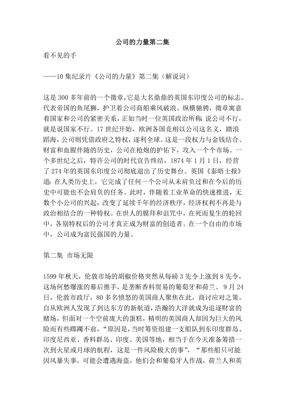 公司的力量第二集.doc_第1页