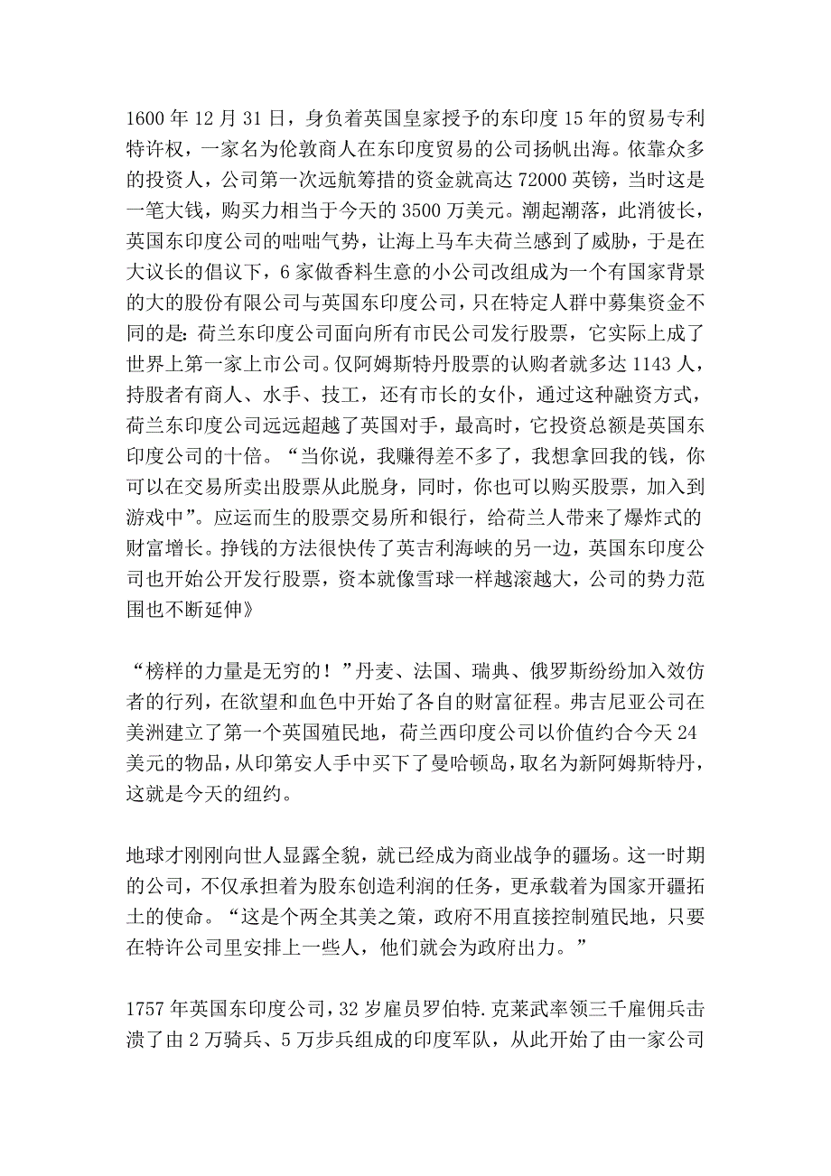 公司的力量第二集.doc_第3页