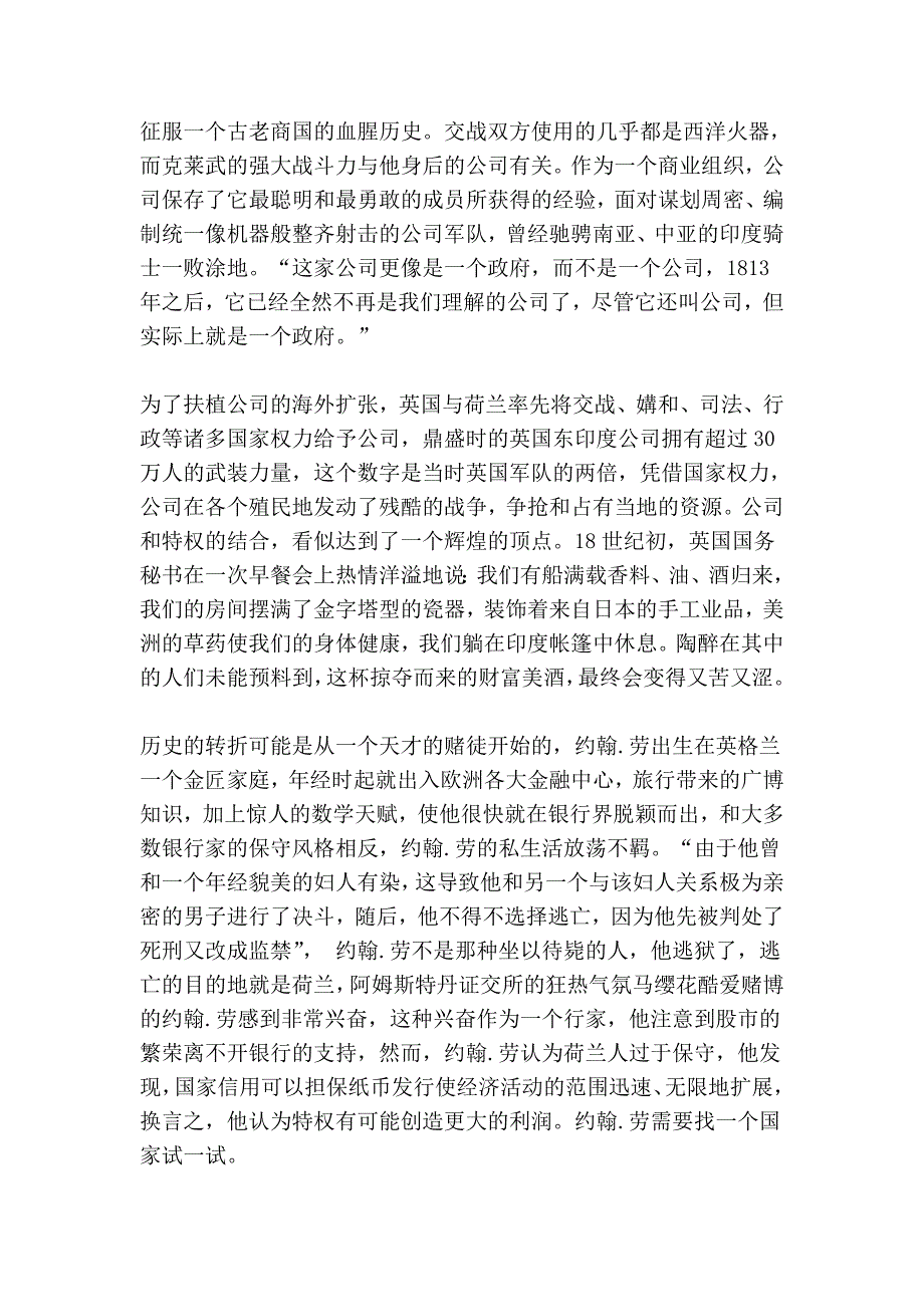 公司的力量第二集.doc_第4页