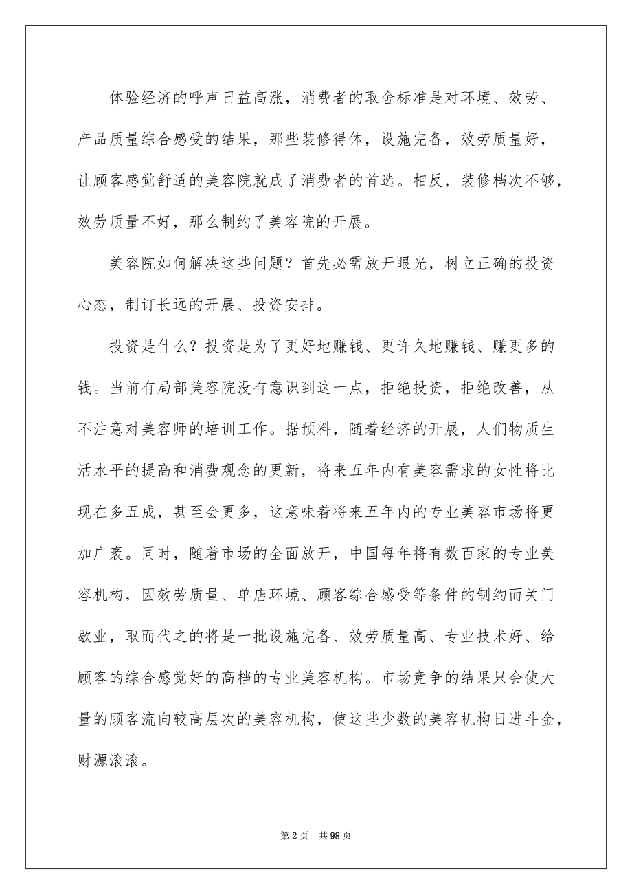 2023年化妆品营销策划书9.docx_第2页