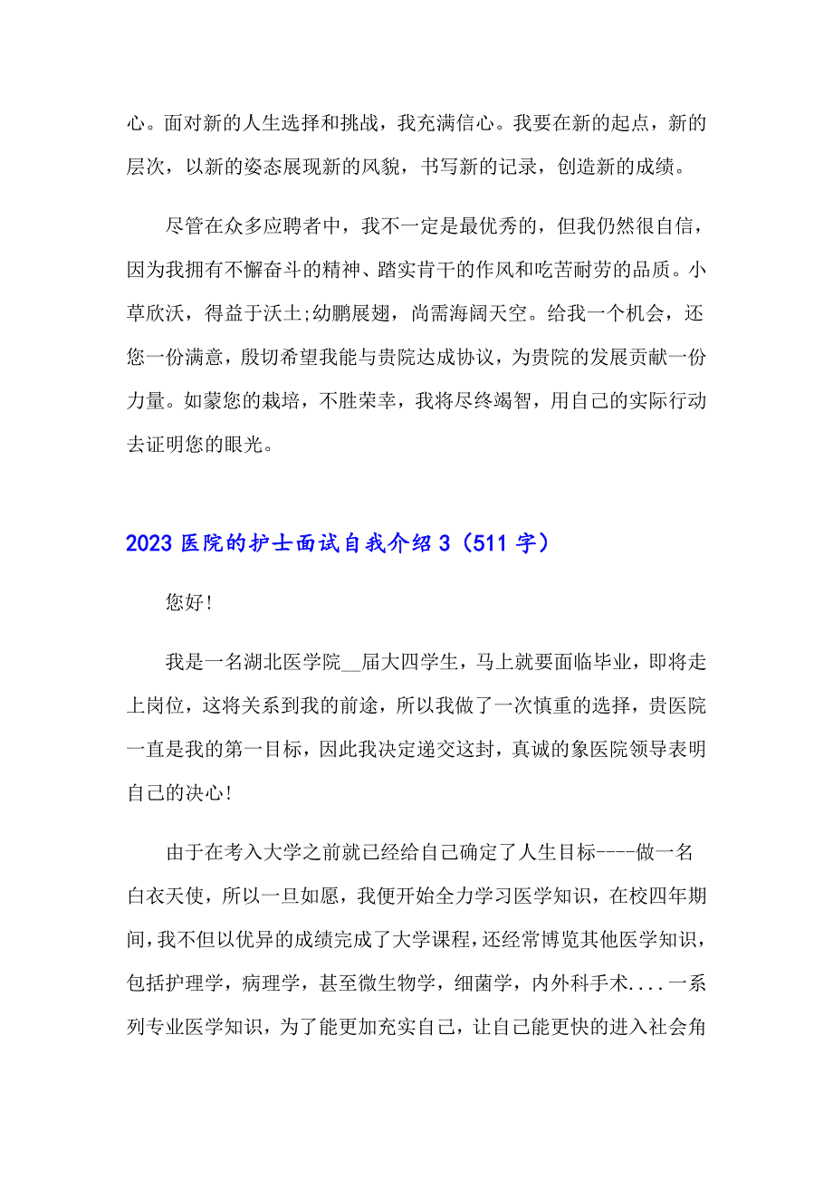 2023医院的护士面试自我介绍_第3页