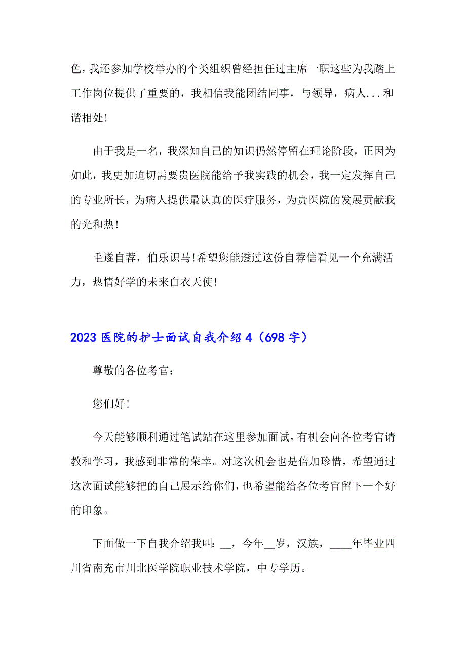 2023医院的护士面试自我介绍_第4页