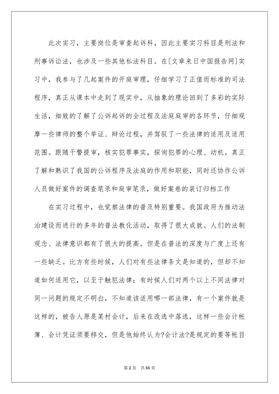 2023年会计专业实习报告1.docx_第2页