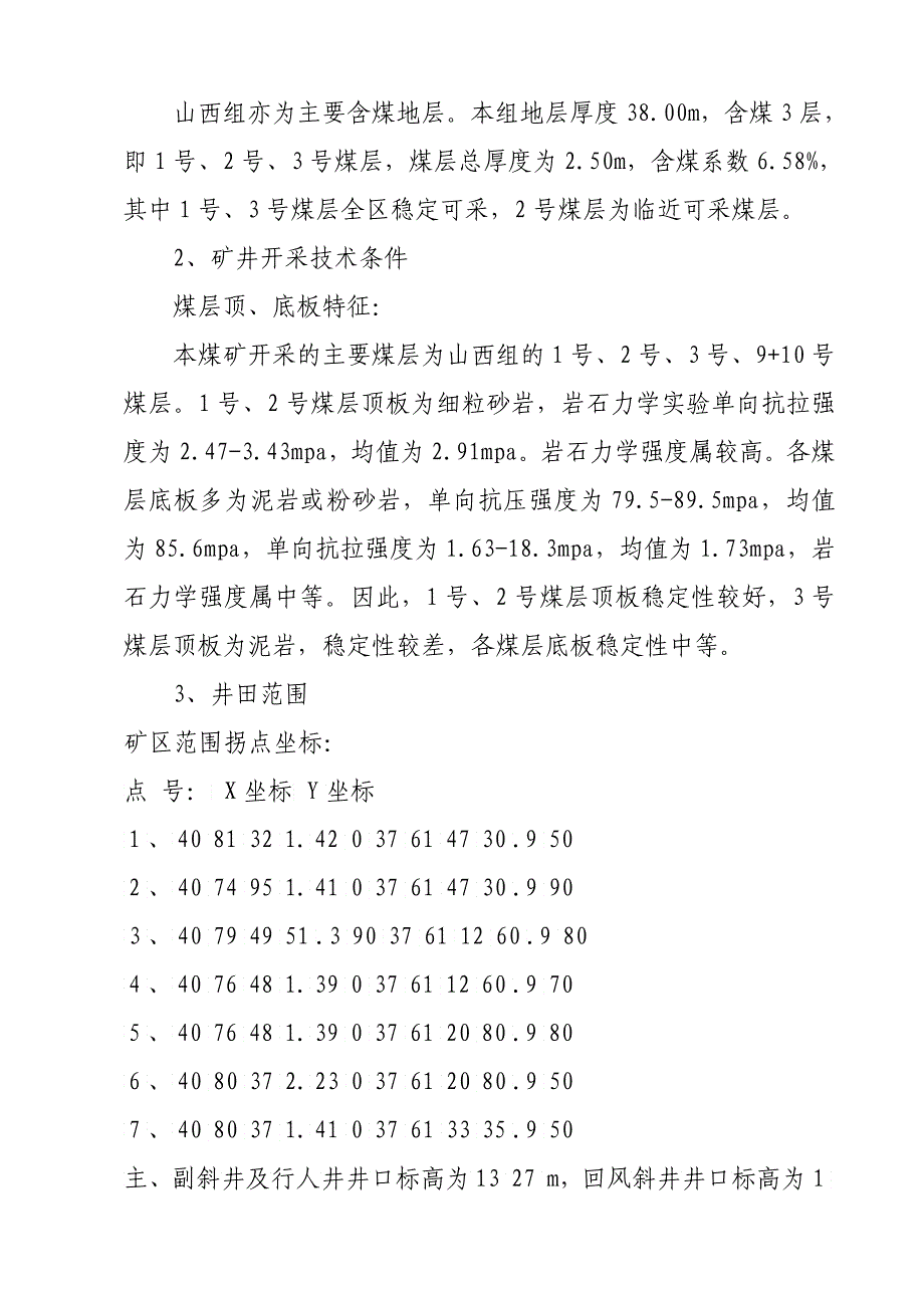 常信煤业XXXX年灾害预防与处理计划_第2页