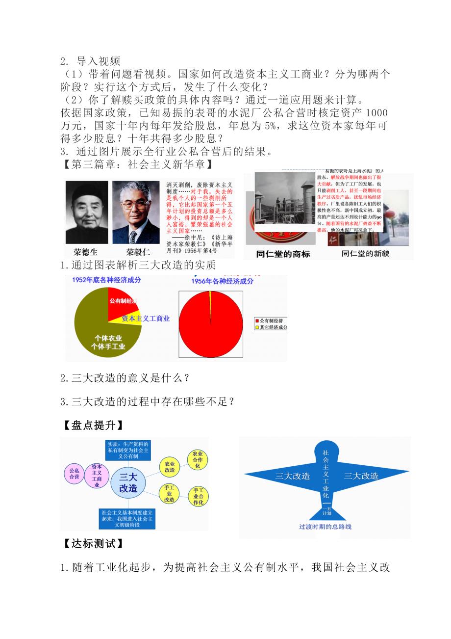 《社会主义的深刻变革——三大改造》教学设计[3].doc_第3页