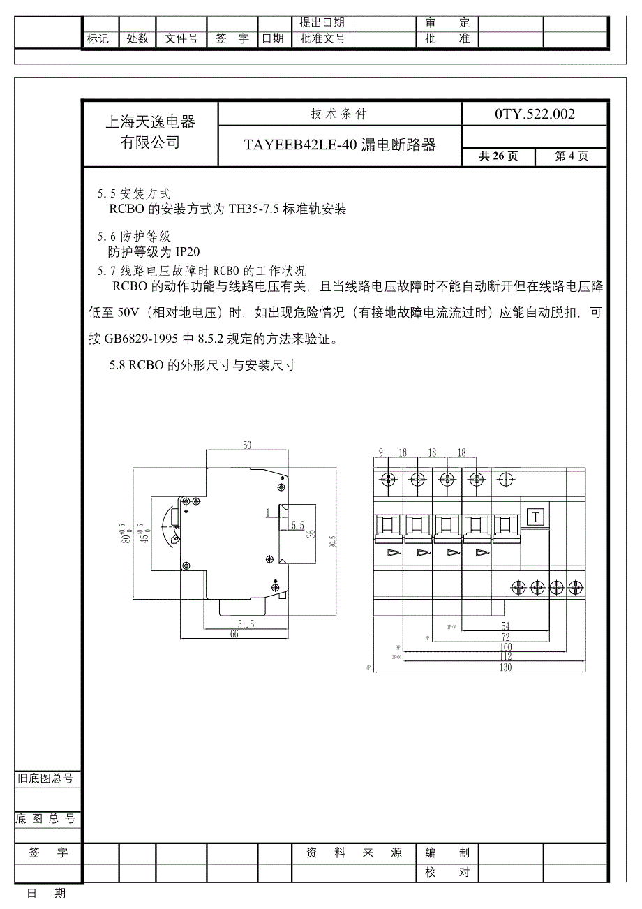 漏电断路器技术条件.doc_第4页