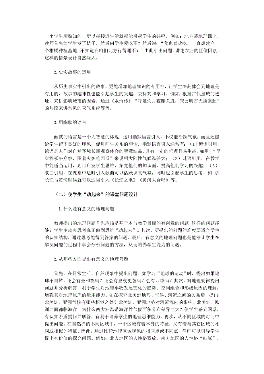 怎样构建高效地理课堂_第2页