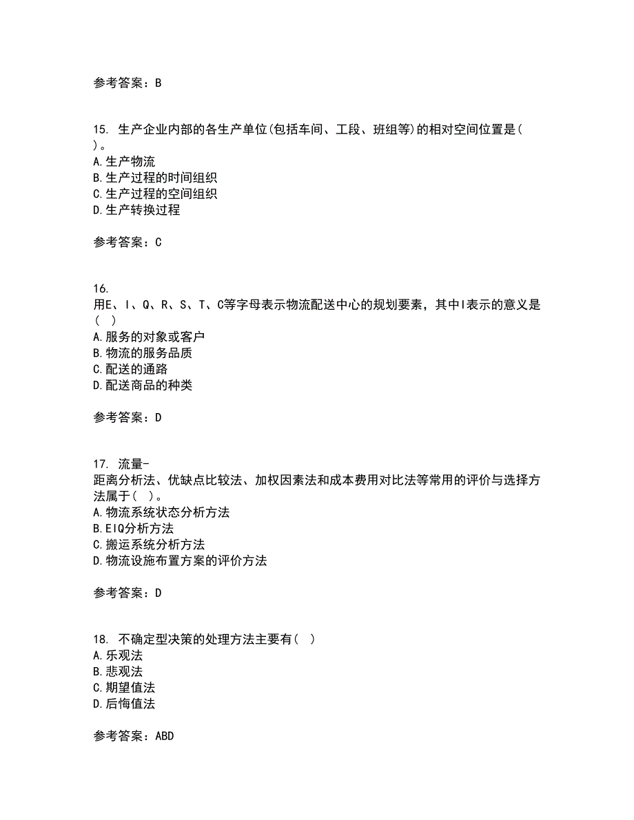 南开大学21秋《物流系统规划与设计》综合测试题库答案参考61_第4页