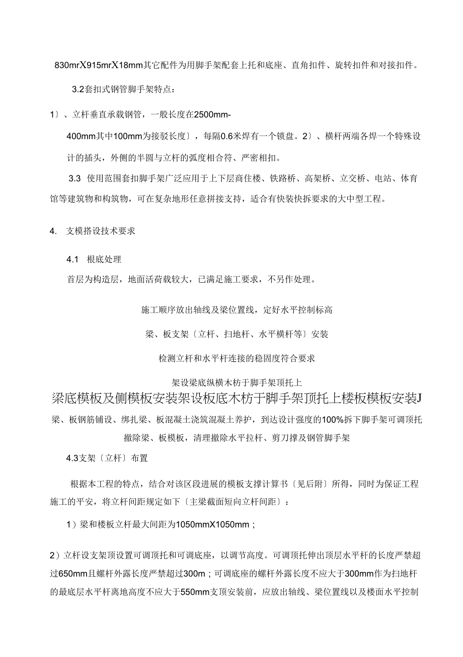 套扣式脚手架支撑方案_第2页