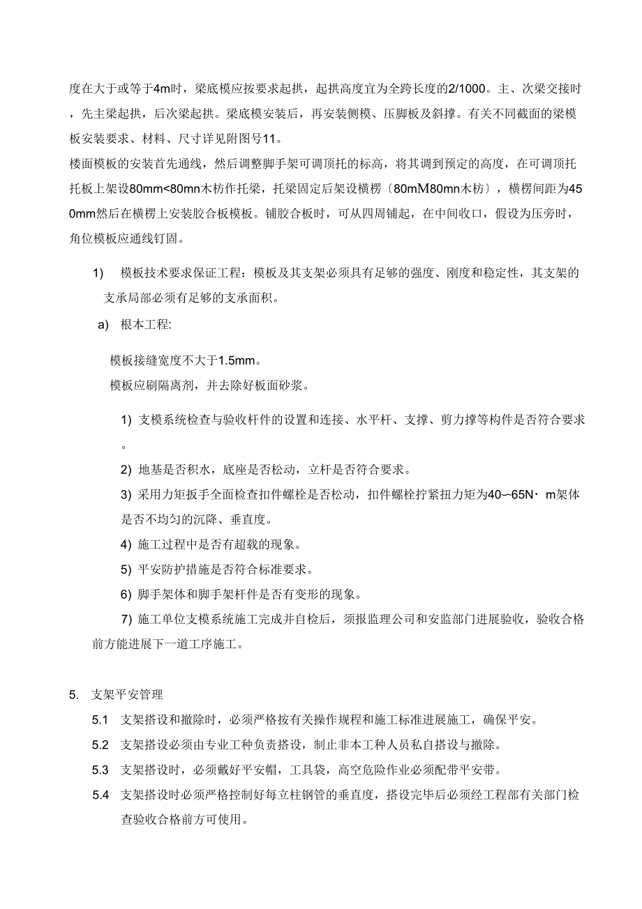 套扣式脚手架支撑方案_第4页