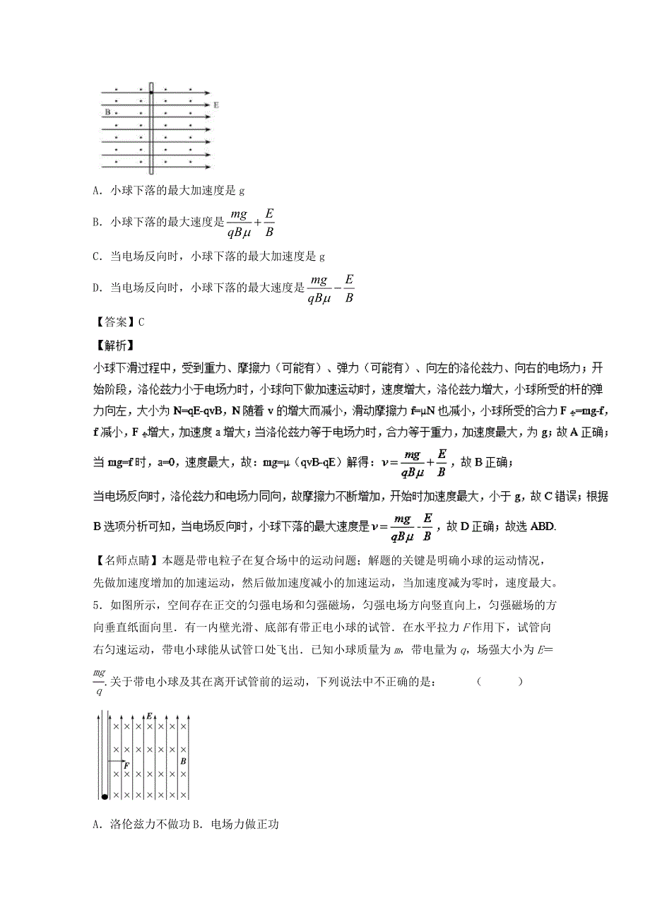 专题42带电粒子在复合场中的运动测2020年高考物理一轮复习讲练测_第3页