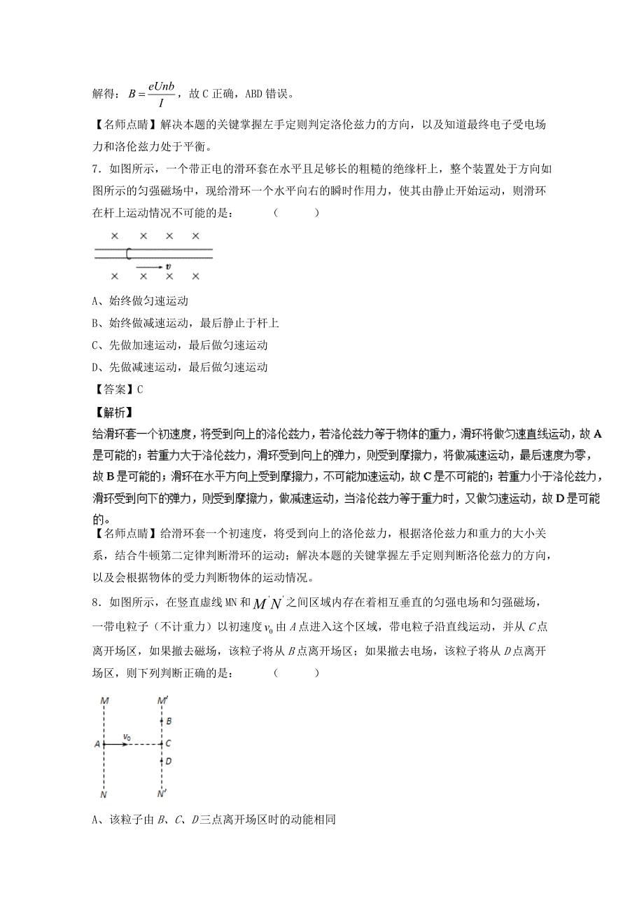 专题42带电粒子在复合场中的运动测2020年高考物理一轮复习讲练测_第5页