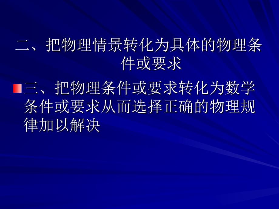 高考物理如何审题_第2页