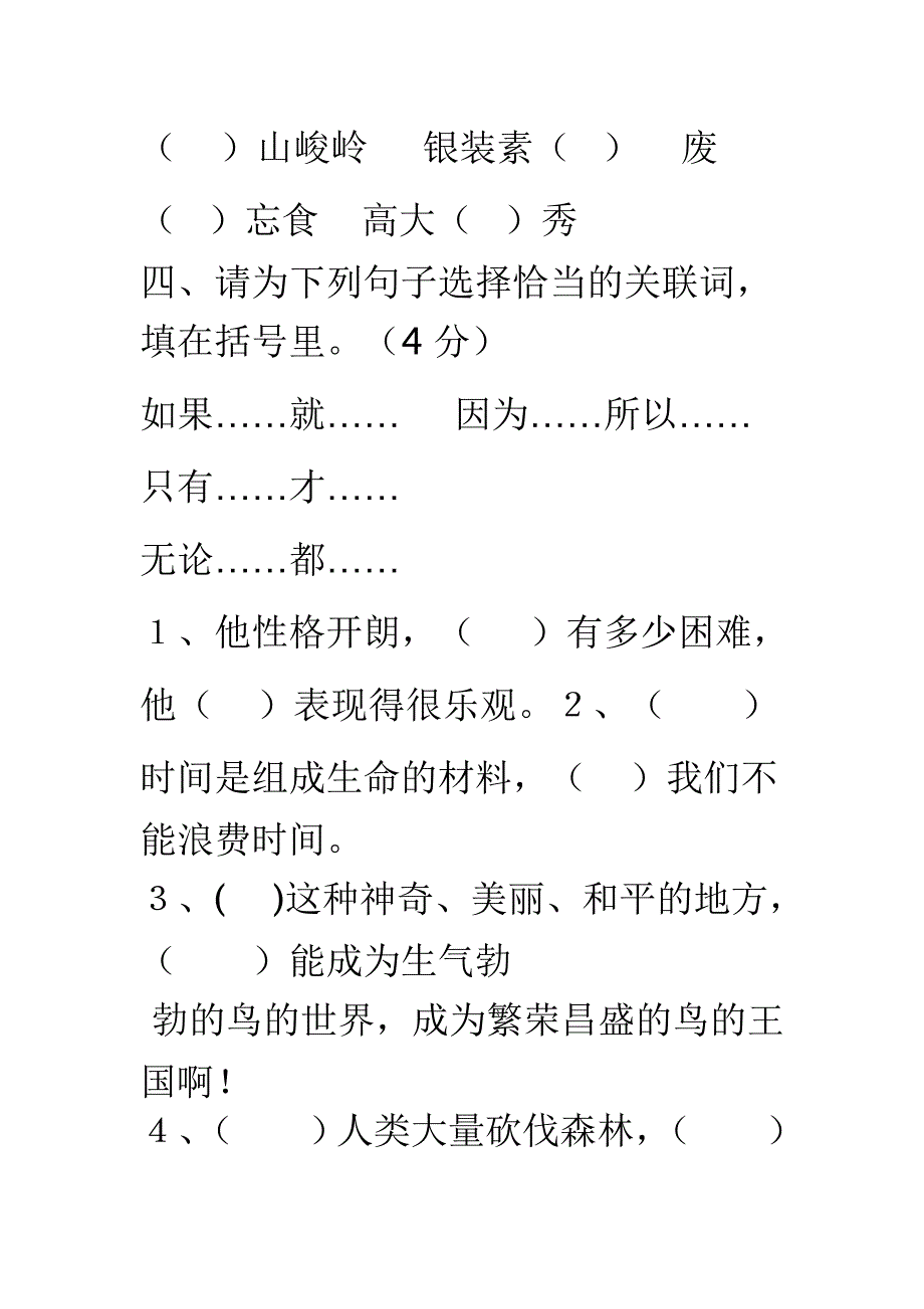 五年级语文下册第一单元练习题_第2页