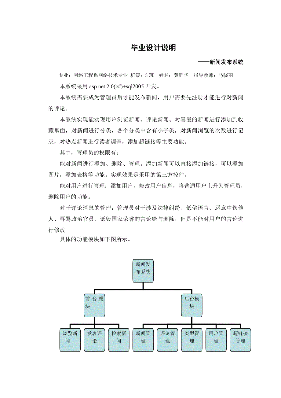 asp&amp;#46;net网络工程系网络技术专业毕业设计_第2页