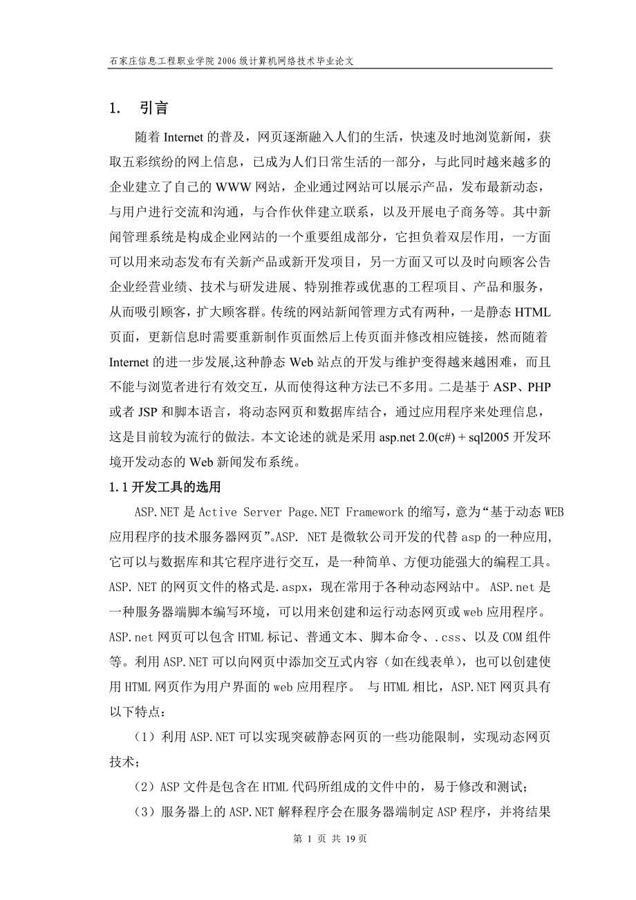 asp&amp;#46;net网络工程系网络技术专业毕业设计_第5页