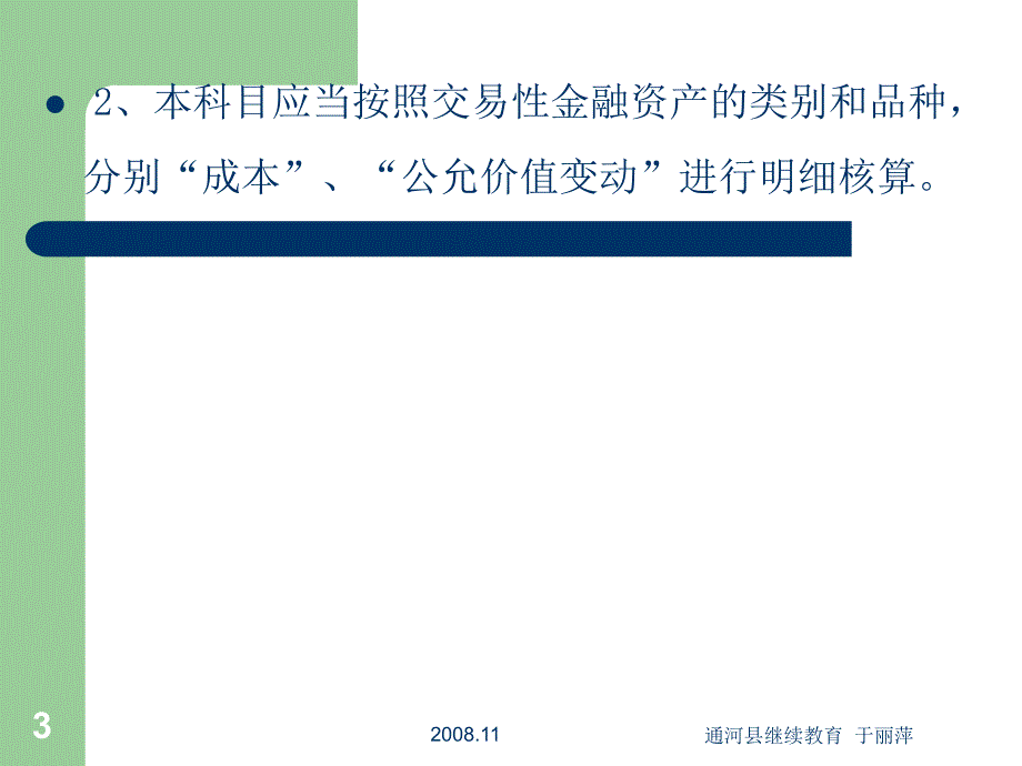 12小企业会计和新会计准则中会计科目的区别_第3页