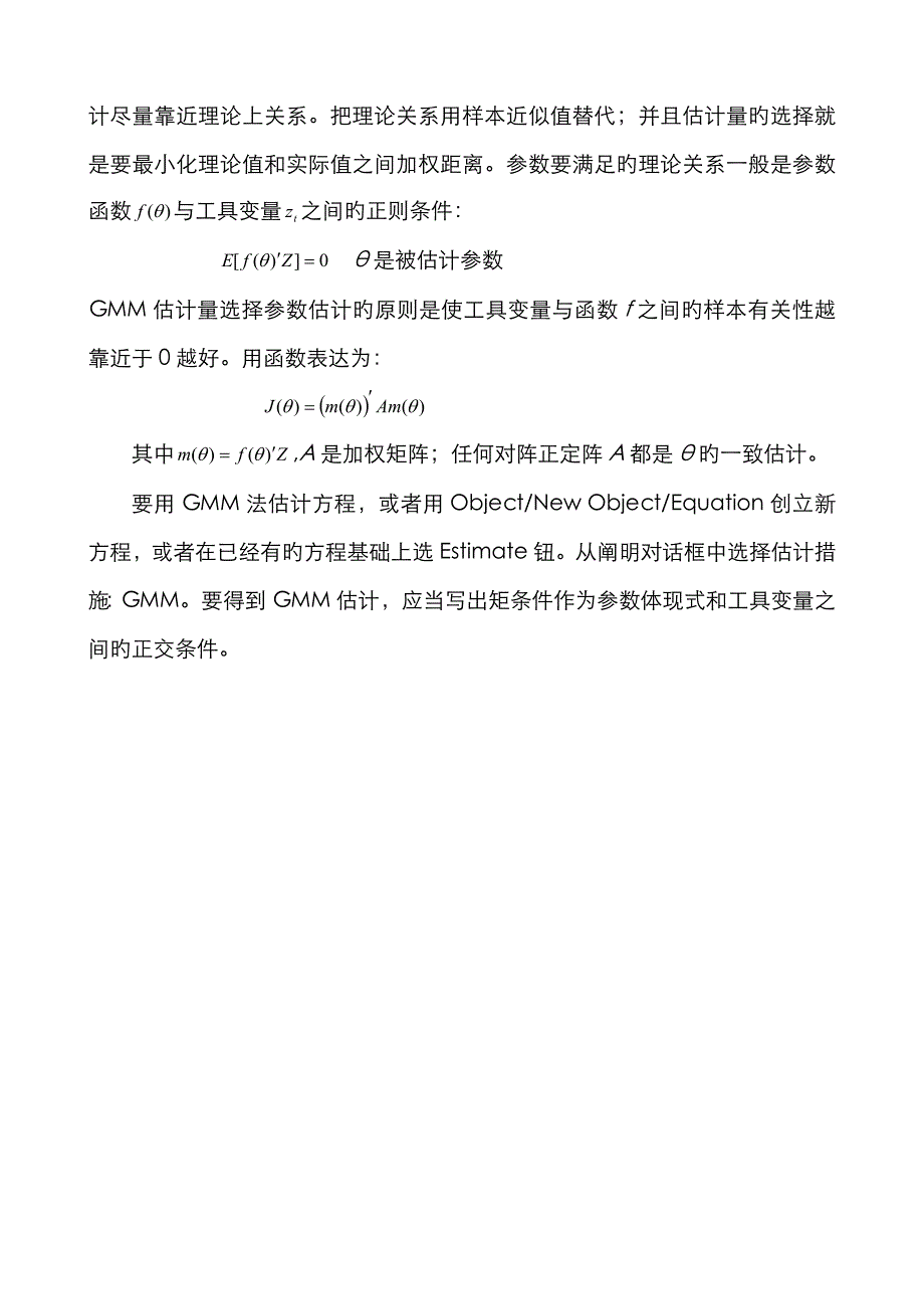 计量经济第之其他回归方法_第4页