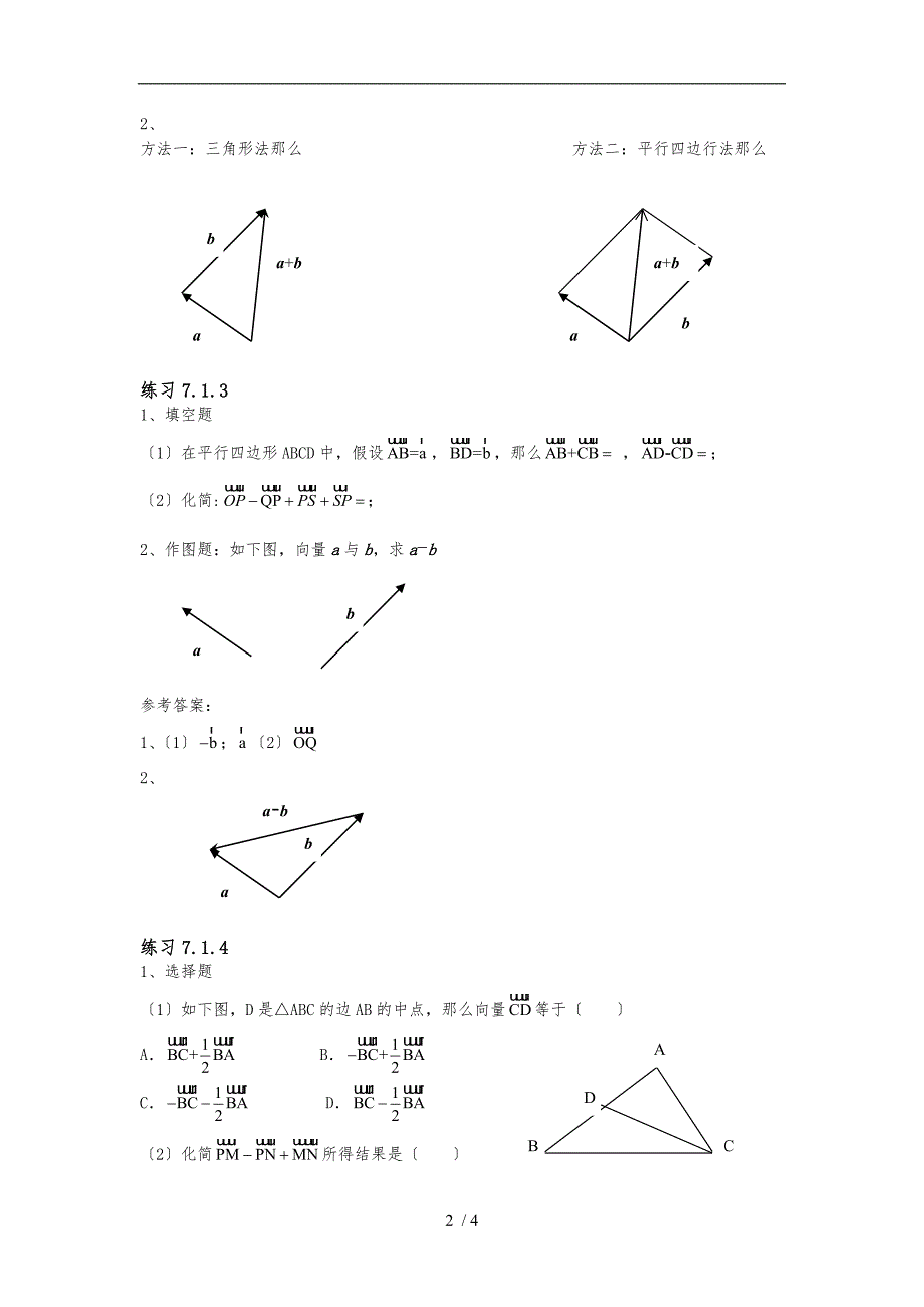 职高数学第七章平面向量习题及答案_第2页