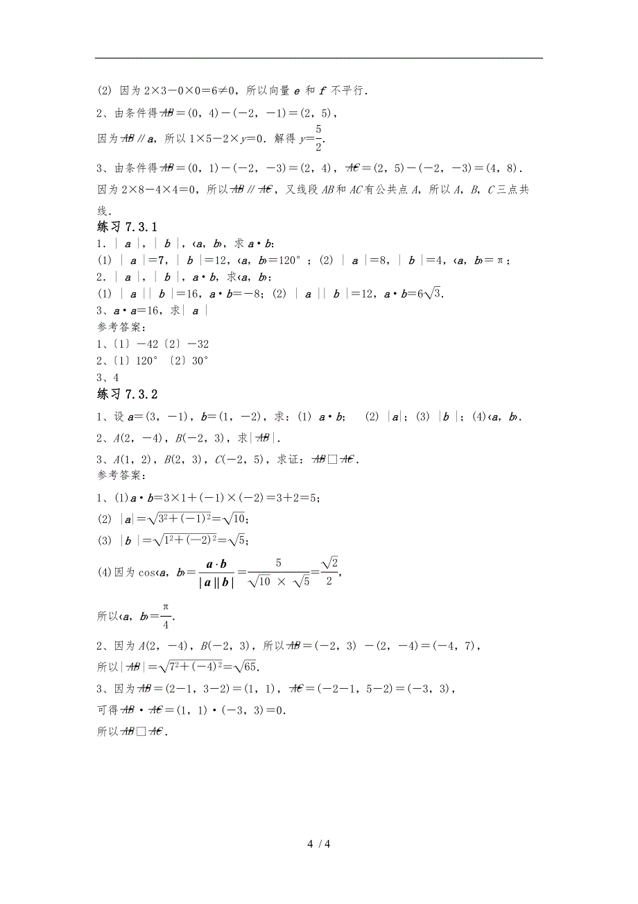 职高数学第七章平面向量习题及答案_第4页