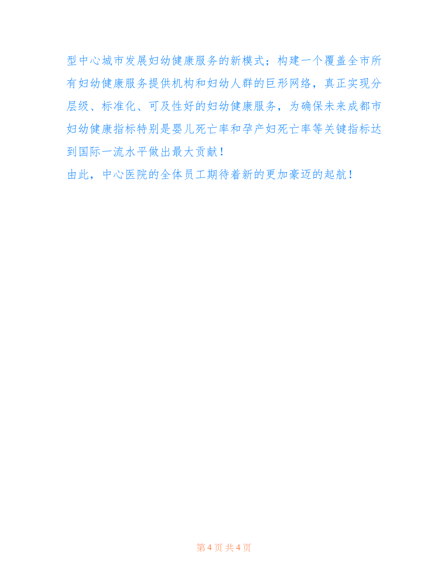 2022年医院特色工作交流材料.doc_第4页