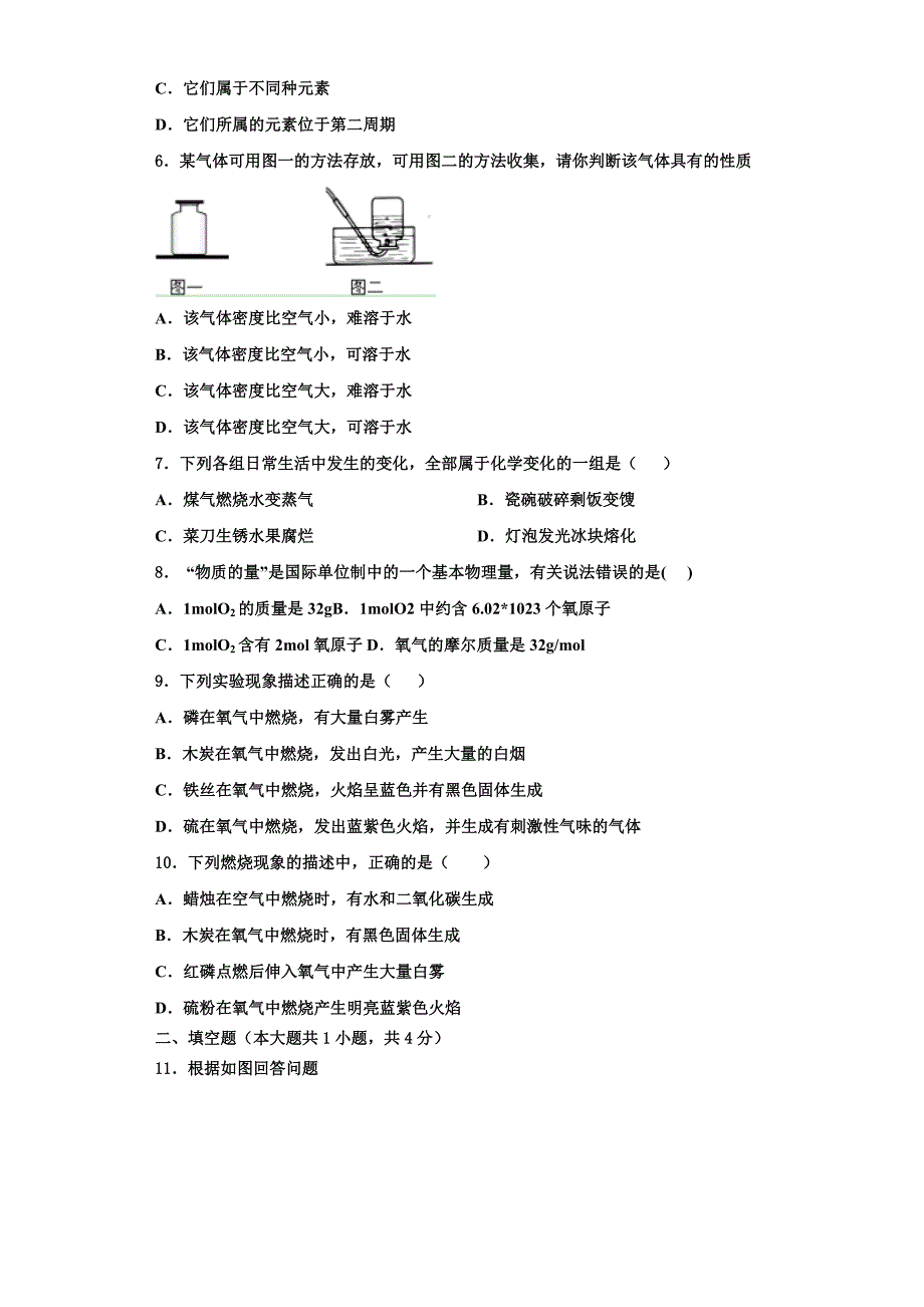 2022-2023学年北京海淀十一学校九年级化学第一学期期中学业水平测试模拟试题含解析.doc_第2页