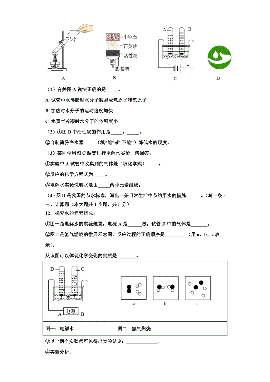 2022-2023学年北京海淀十一学校九年级化学第一学期期中学业水平测试模拟试题含解析.doc_第3页