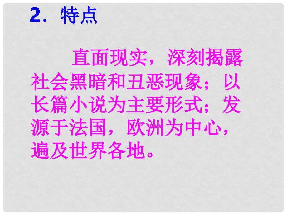 高中历史碰撞与冲突课件人民版必修三_第4页