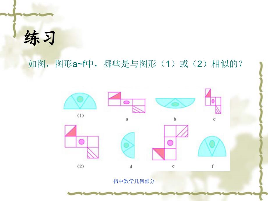 初中数学几何部分_第4页