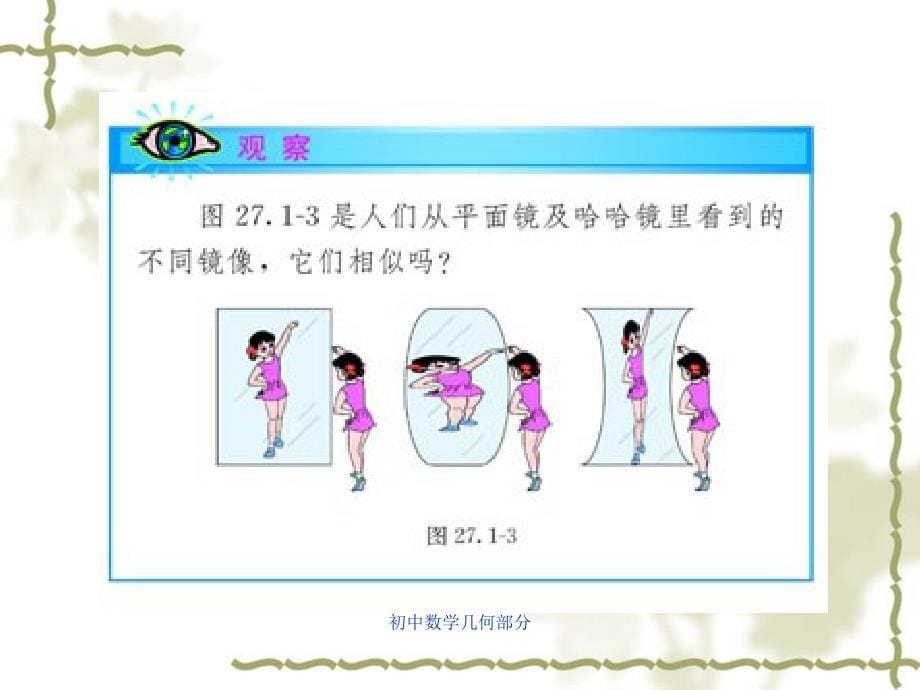 初中数学几何部分_第5页