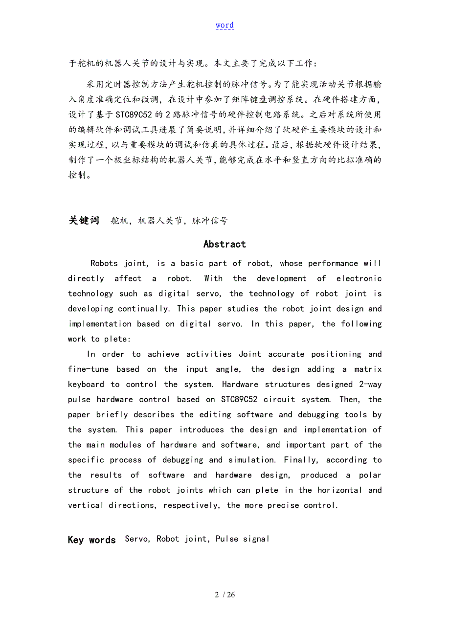 机器人的关节地设计与实现_第2页