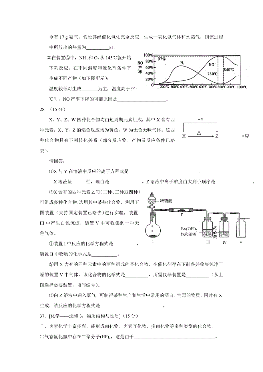 河南郑州一中2013届高三高考考前仿真测试(二)化学试题_第4页