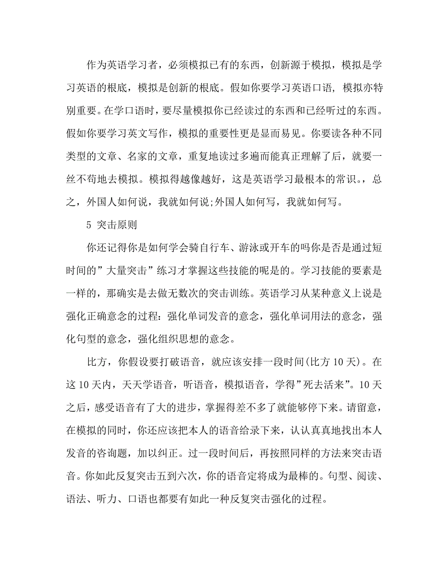 浅谈初中英语学习方法总结_第4页