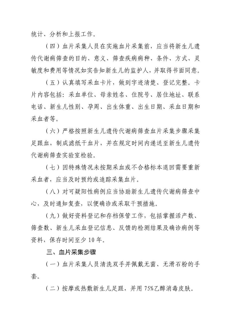 新生儿疾病筛查技术规范课件_第4页