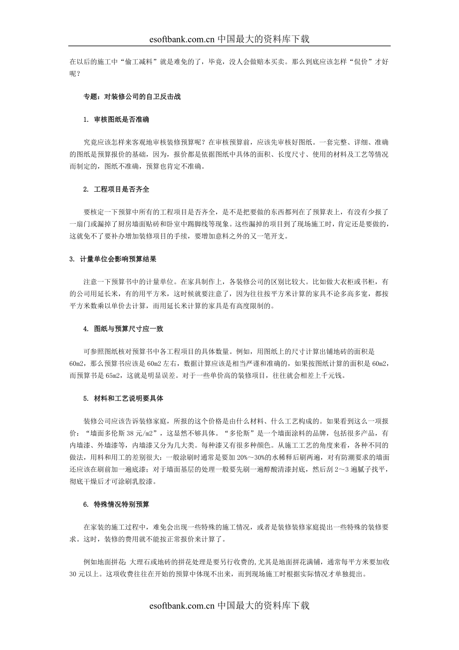 装修百科知识大全.DOC_第2页