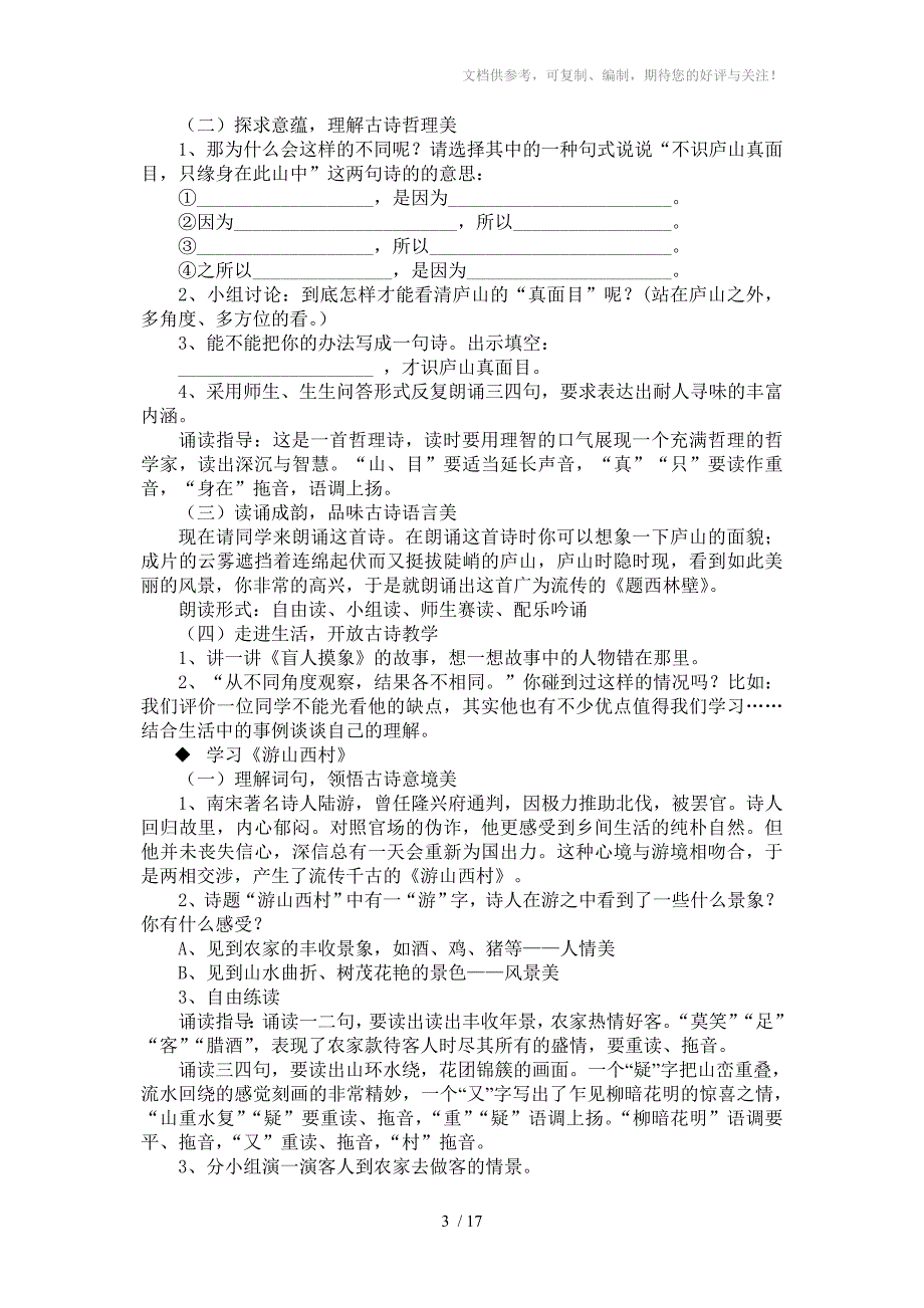 人教版实验教材小学语文四年级上册第二单元导学案_第3页