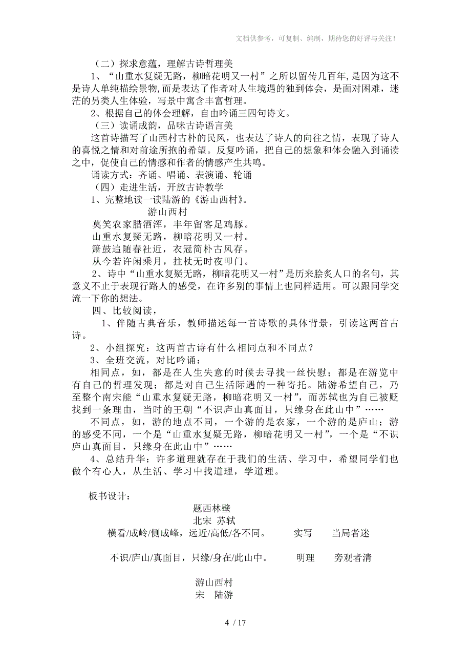 人教版实验教材小学语文四年级上册第二单元导学案_第4页