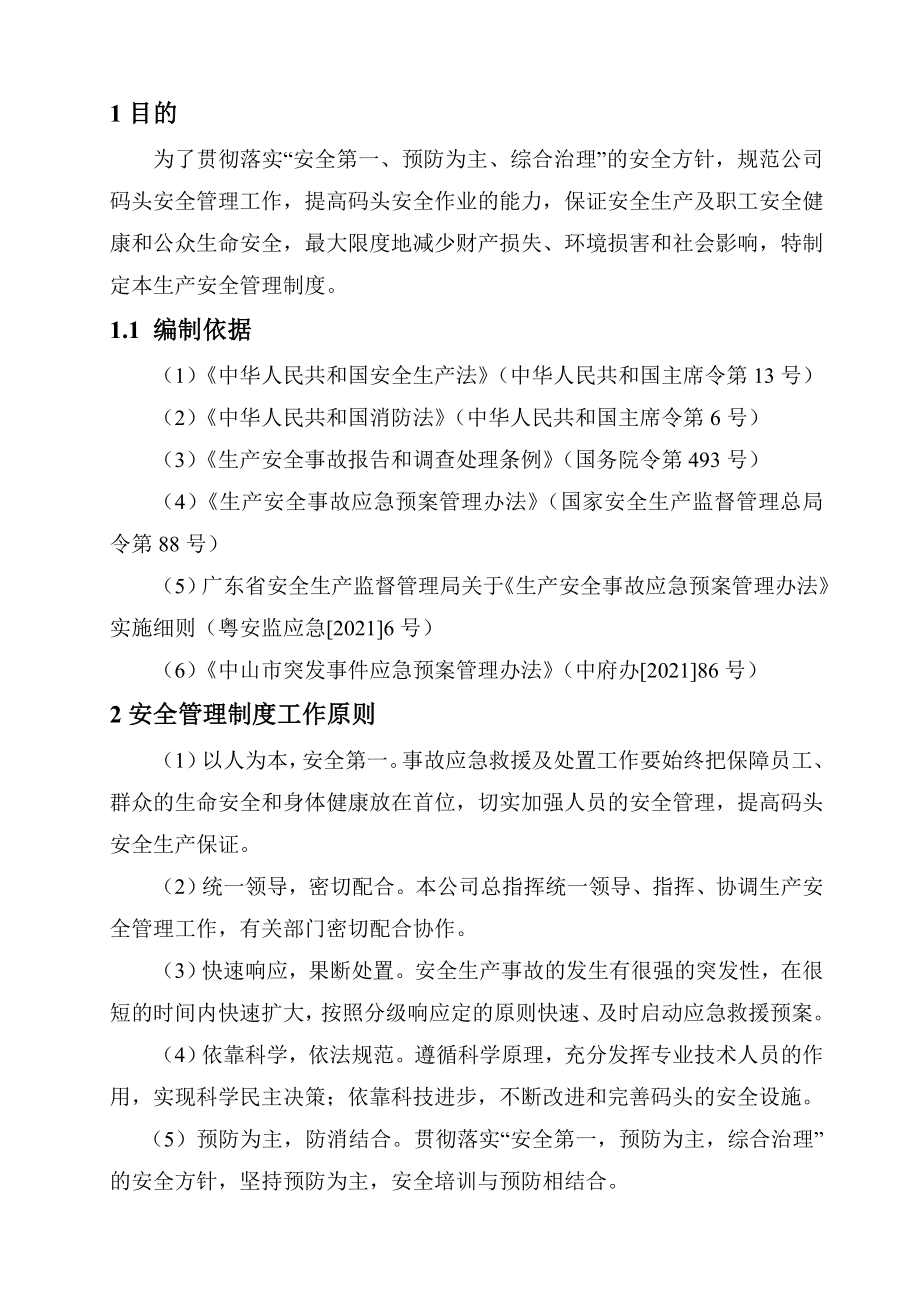 码头安全管理制度优质资料_第3页